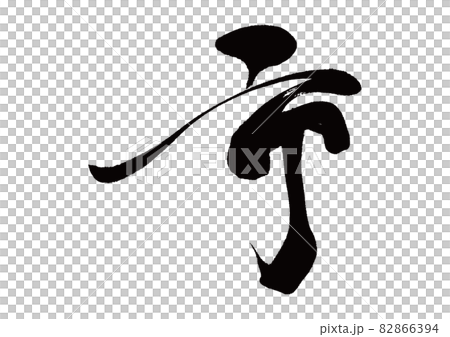 刷字城 82866394