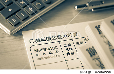 減価償却費の計算用紙 償却資産 固定資産 減価償却費の計算用紙 償却資産 固定資産 82868996