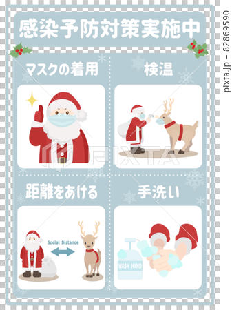 クリスマスの感染対策ポスター 82869590
