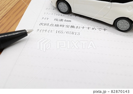 車の点検に関する書類　タイヤ　残溝4mm 　次回交換おすすめ 82870143