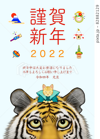 2022年 寅年 年賀状 添え書き 縦位置 2022年 寅年 年賀状 添え書き 縦位置 82882129