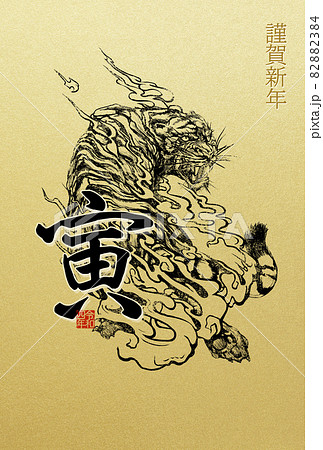 寅年の年賀状 82882384