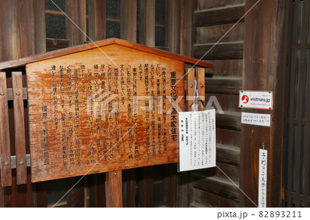 今井町　橿原市　奈良 82893211