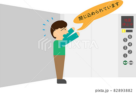 エレベーターに閉じ込められて助けを呼ぶ人のイラスト素材 38