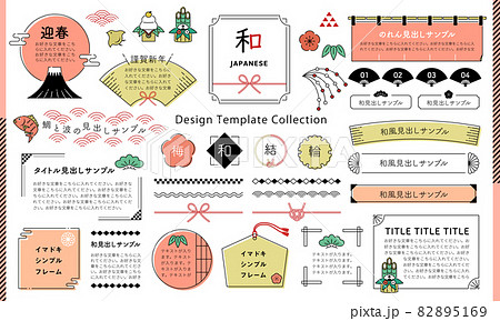 和のシンプルな線画フレームデザインセット / 年賀状素材、正月、飾り、テンプレート 和のシンプルな線画フレームデザインセット / 年賀状素材、正月、飾り、テンプレート 82895169