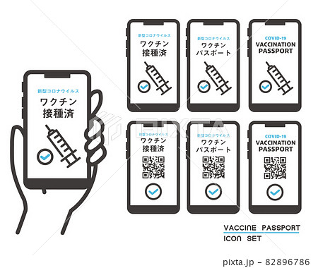 ワクチンパスポート、接種証明書を表示するスマホを持つ手とスマホのベクターイラスト素材／素材／手／シン 82896786