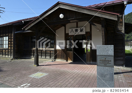 日本遺産に指定された鳥取県八頭町の若桜鉄道八東駅の駅舎とプラットホーム 日本遺産に指定された鳥取県八頭町の若桜鉄道八東駅の駅舎とプラットホーム 82903454
