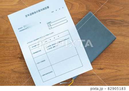 代表取締役社長宛 退職後の意向確認書と手帳・スケジュール帳 代表取締役社長宛 退職後の意向確認書と手帳・スケジュール帳 82905183
