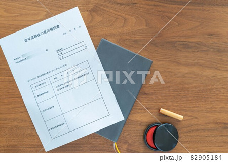 会社宛て定年退職後の意向確認書 ビジネス手帳とはんこ 会社宛て定年退職後の意向確認書 ビジネス手帳とはんこ 82905184