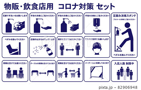 物販 飲食店向け コロナ対策ピクトグラム のイラストのイラスト素材