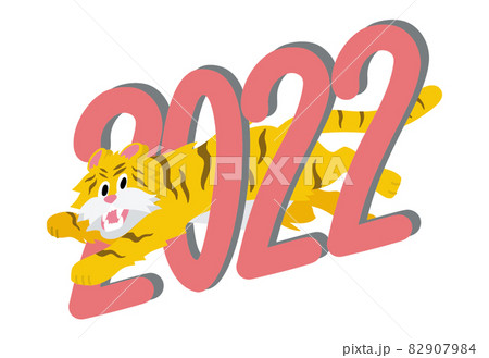 シンプルでかわいい年賀状　2022年度寅年年賀状イラスト素材 82907984