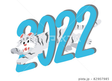 シンプルでかわいい年賀状　2022年度寅年年賀状イラスト素材 82907985