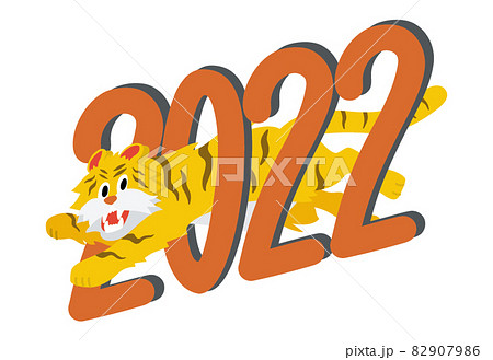 シンプルでかわいい年賀状　2022年度寅年年賀状イラスト素材 82907986