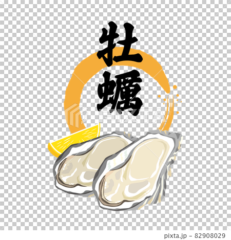 牡蠣のイラストと文字 82908029