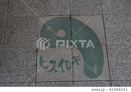 糸魚川駅、駅前ロータリーから続くヒスイロード をしめす勾玉のマーク 糸魚川駅、駅前ロータリーから続くヒスイロード をしめす勾玉のマーク 82908341