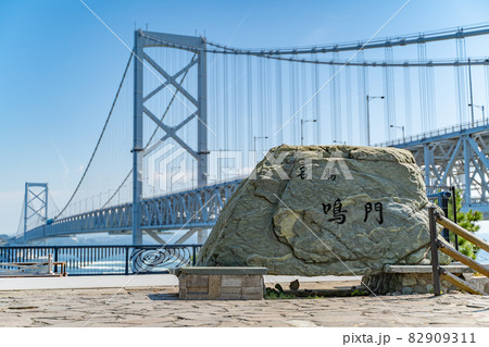大鳴門橋と鳴門海峡 大鳴門橋と鳴門海峡 82909311