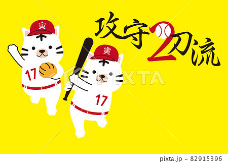 2022年賀状 攻守2刀流 飾り文字 横 ダサカワ インパクト 2022年賀状 攻守2刀流 飾り文字 横 ダサカワ インパクト 82915396
