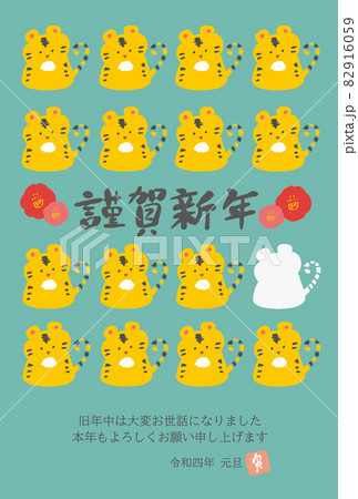 シンプルでかわいいトラの年賀状はがきテンプレート シンプルでかわいいトラの年賀状はがきテンプレート 82916059