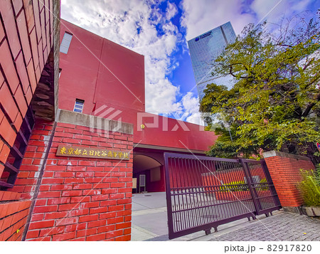 東京都立日比谷高等学校 東京都立日比谷高等学校 82917820