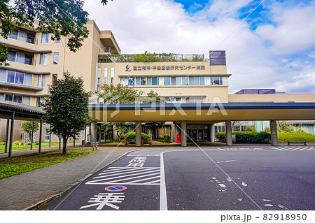 国立精神・神経センター 82918950