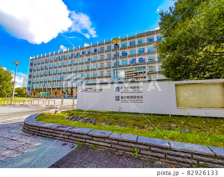 情報・システム研究機構 情報・システム研究機構 82926133