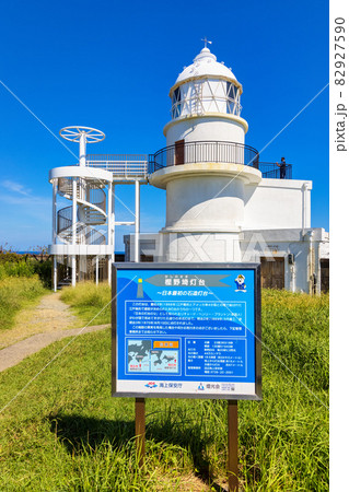 南紀大島 (10月　樫野埼灯台　快晴　昼) 82927590
