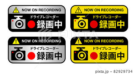 ドライブレコーダーのステッカーシールイラスト画像 82929734
