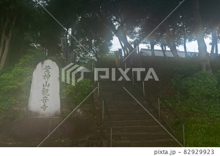 荒神山観音寺 82929923