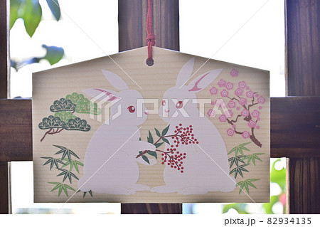 出雲大社東京分祀　絵馬（因幡の白兎） 82934135