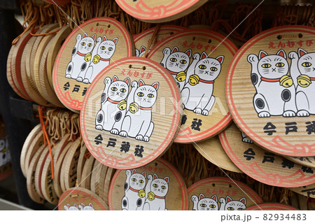 今戸神社 招き猫発祥の地 今戸神社 招き猫発祥の地 82934483