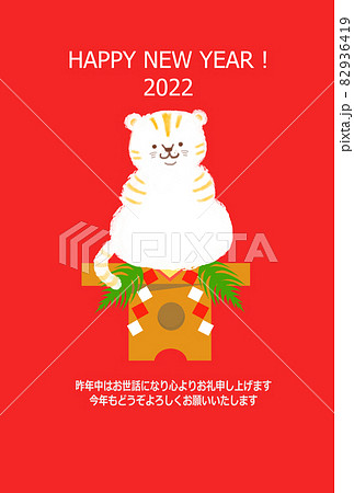 鏡もちっトラ　年賀状　挨拶文入り 82936419