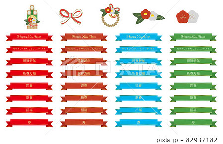 お正月のアイコン　リボン　セット 82937182