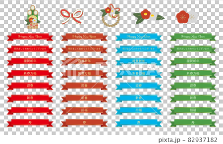 お正月のアイコン　リボン　セット 82937182