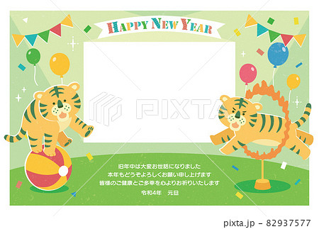 年賀状 トラのサーカス フォトフレーム 年賀状 トラのサーカス フォトフレーム 82937577