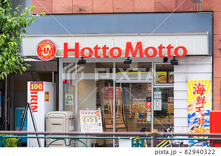 Hotto Motto(ほっともっと) Hotto Motto(ほっともっと) 82940322