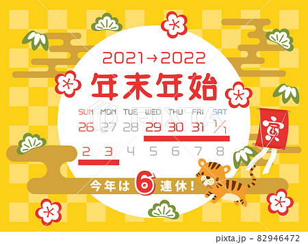 21年 22年 年末年始休みカレンダーのイラスト素材