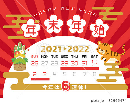 21年 22年 年末年始休みカレンダーのイラスト素材