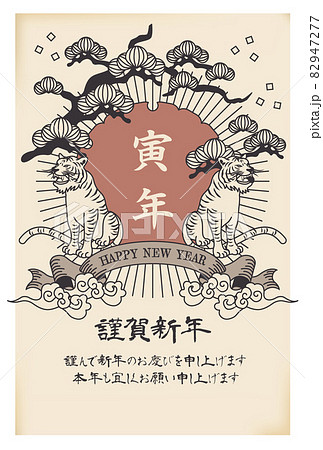 2022年のレトロな寅の年賀状 2022年のレトロな寅の年賀状 82947277