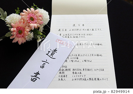 自筆の遺言書を書き残す8 82949914