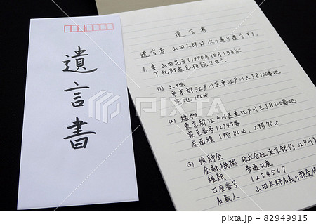 自筆の遺言書を書き残す9 82949915