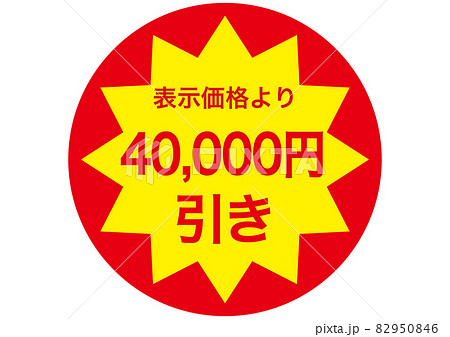40000円の写真・画像素材[1707059]-Snapmart（スナップマート 