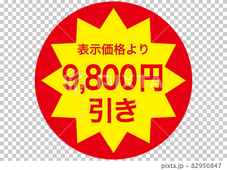9,800 yen discount 9,800 yen discount 82950847
