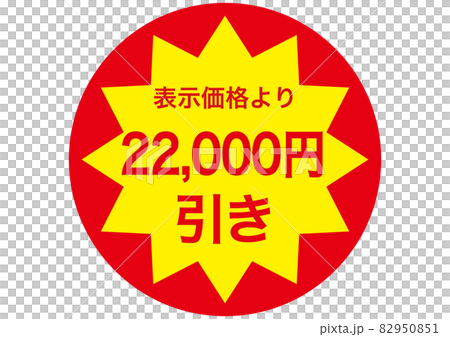22,000 yen discount 82950851