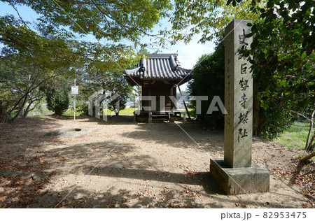 巨勢の道 巨勢寺跡 大日堂と石碑 奈良県御所市 巨勢の道 巨勢寺跡 大日堂と石碑 奈良県御所市 82953475
