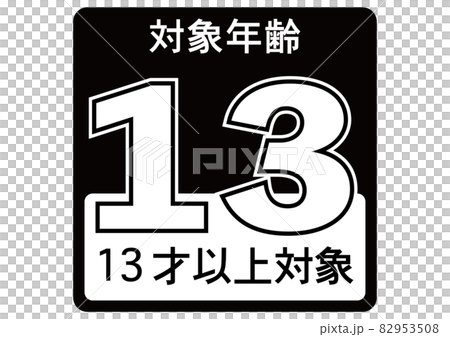 13歳以上 82953508