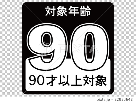 90 years and over 82953648