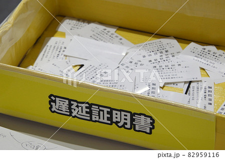 遅延証明書（JR川口駅） 82959116