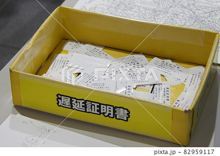 遅延証明書（JR川口駅） 82959117