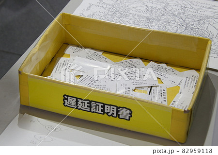 遅延証明書（JR川口駅） 82959118