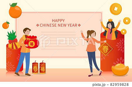 新年 新春 新しい年 82959828